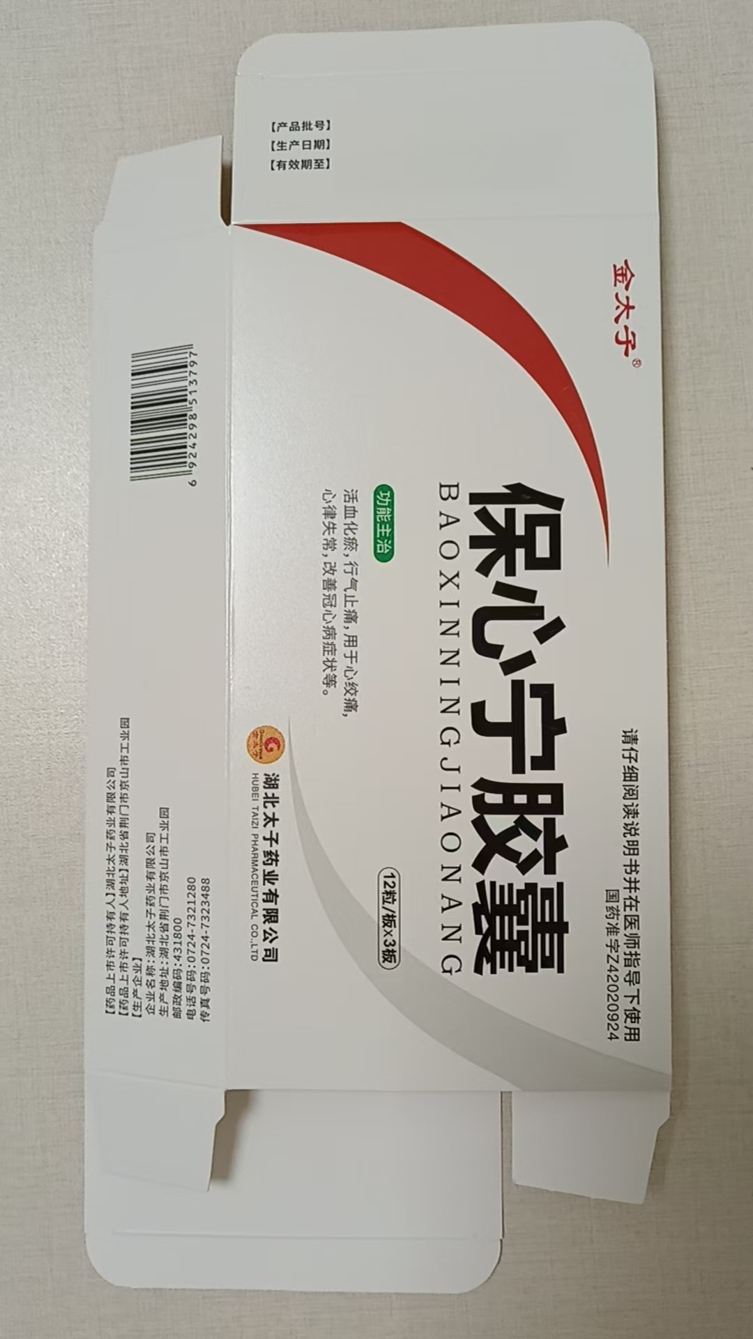 保心宁胶囊