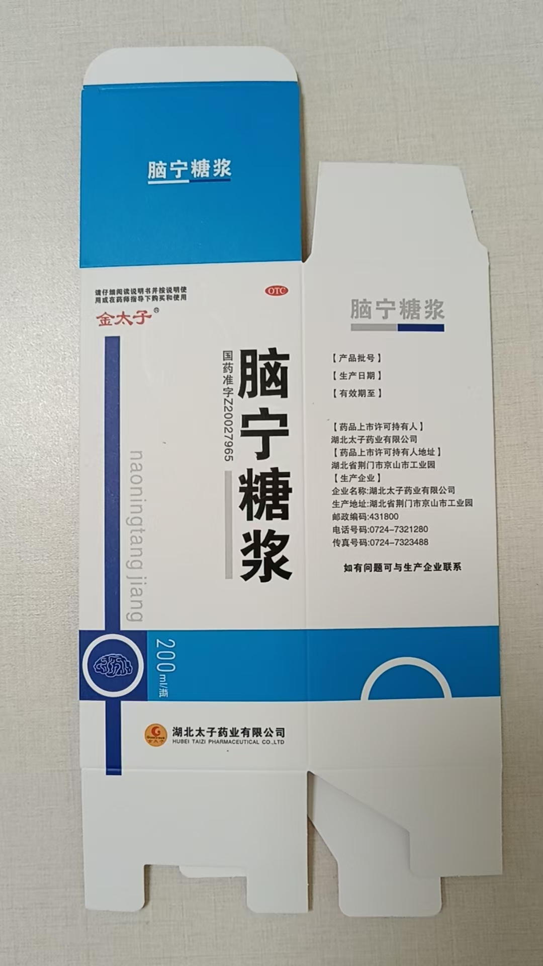 脑宁糖浆