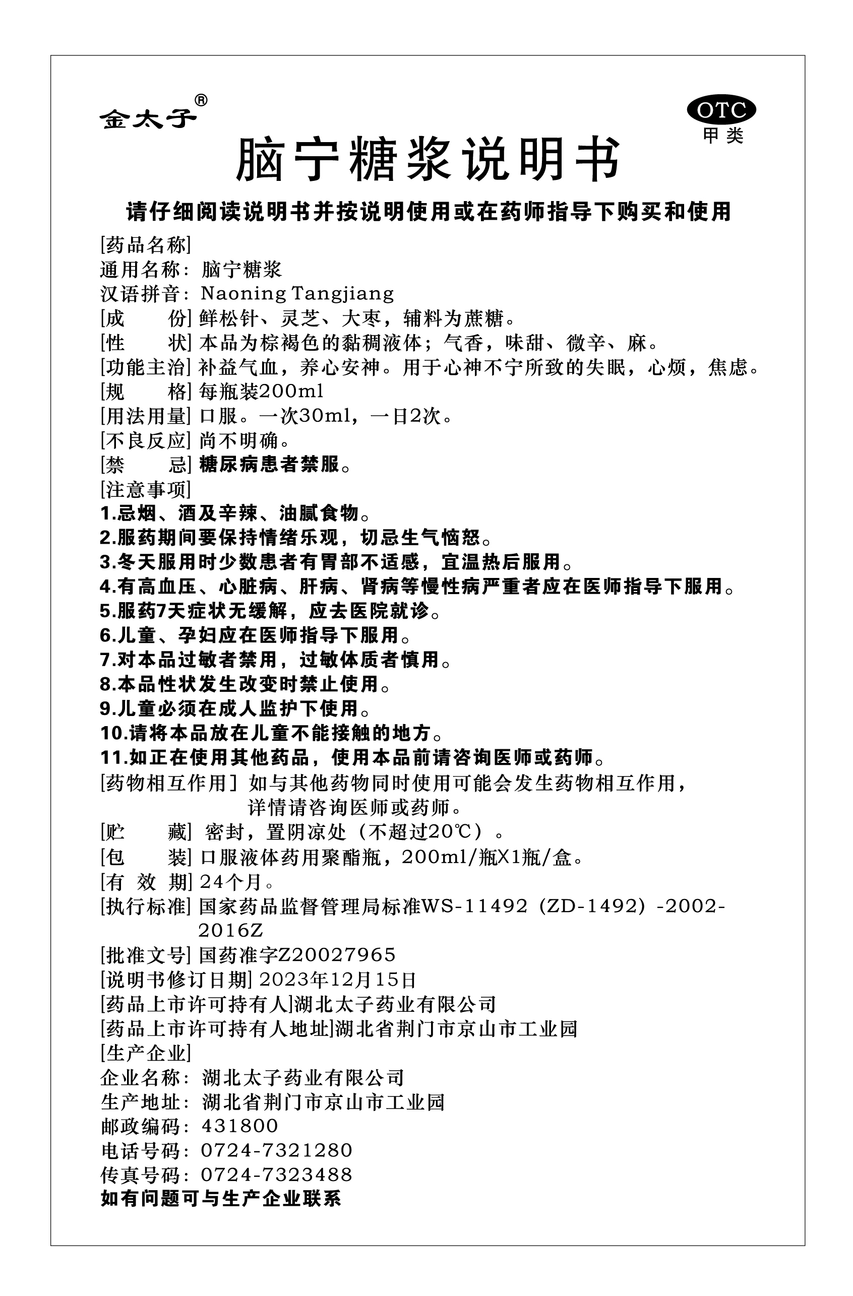 脑宁糖浆说明书-1.jpg