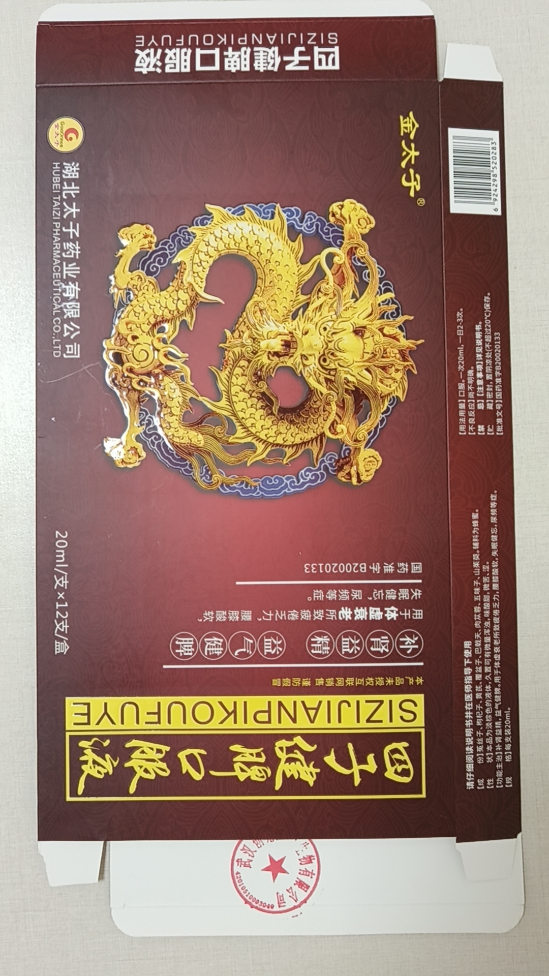 四子健脾口服液