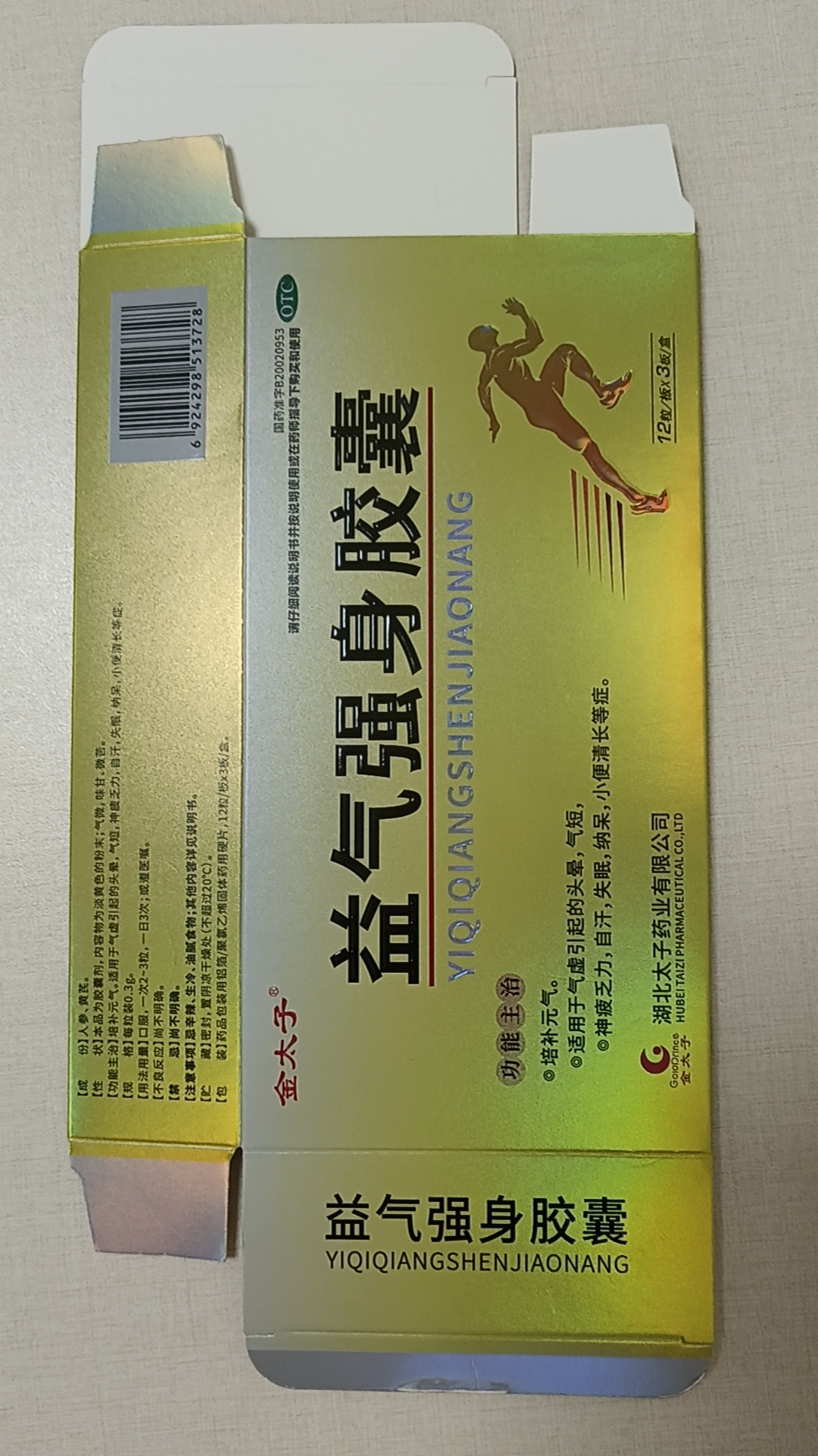 益气强身胶囊