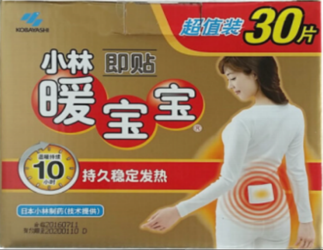 暖宝宝(小林即贴)