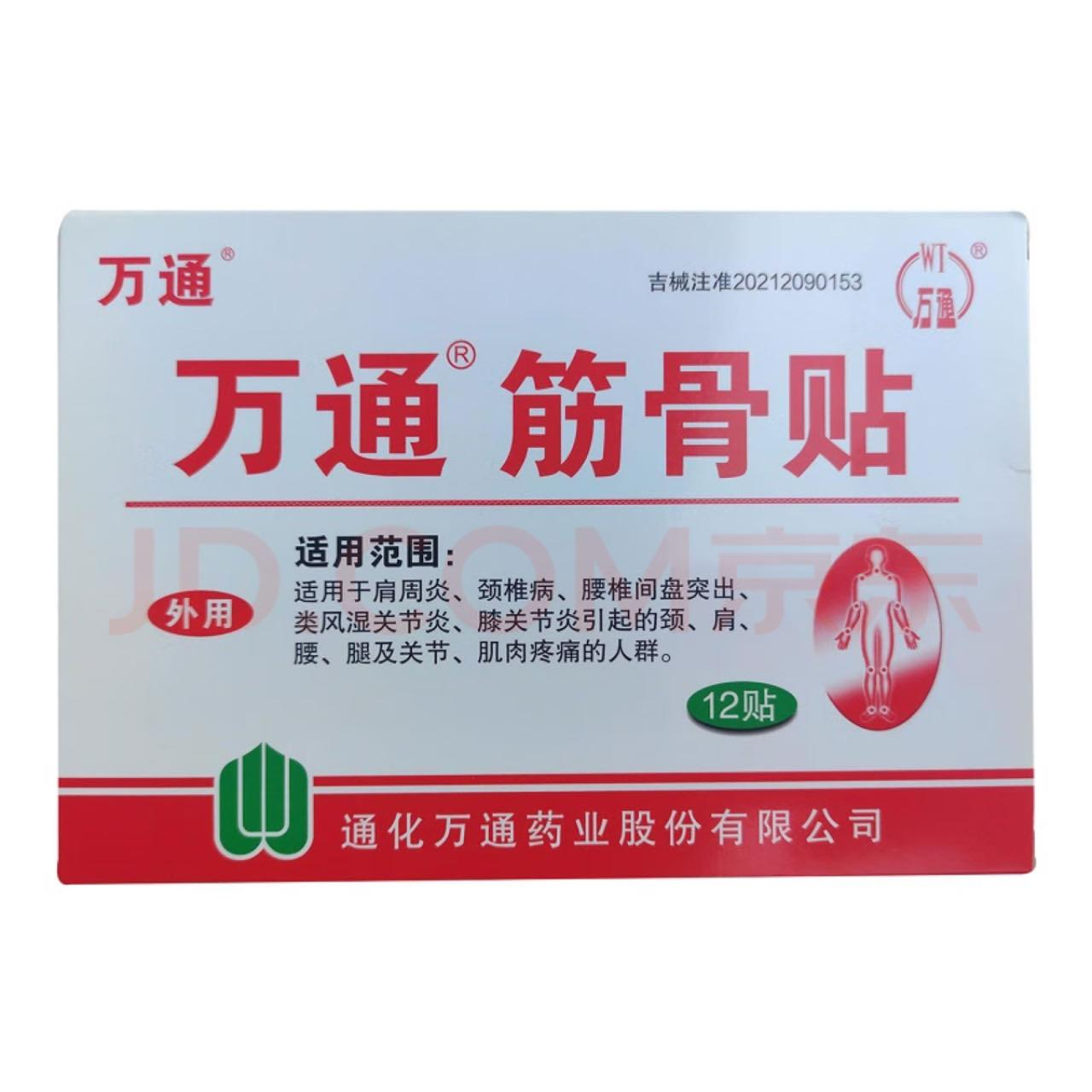 筋骨贴