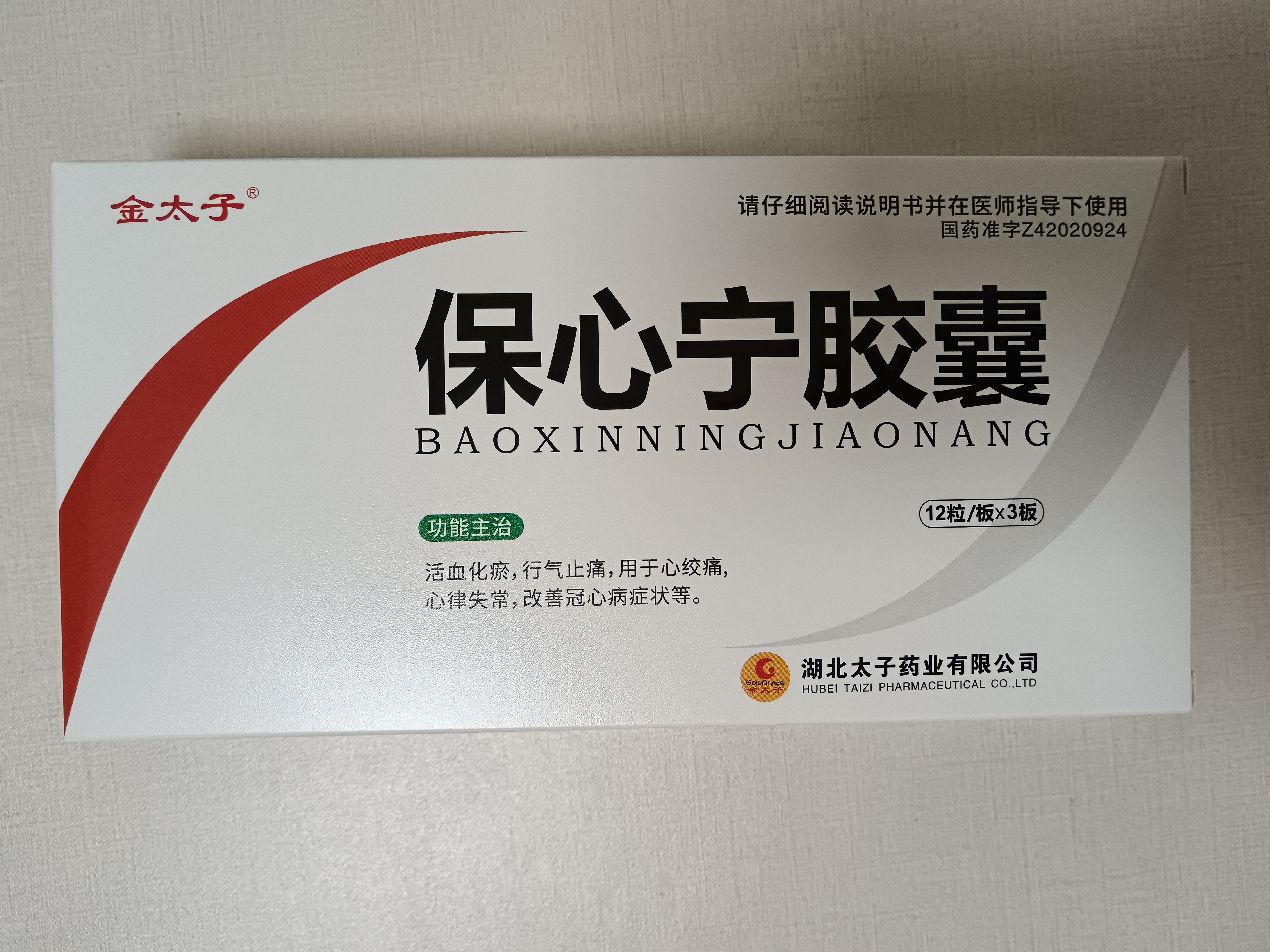 保心宁胶囊包装盒-1.jpg