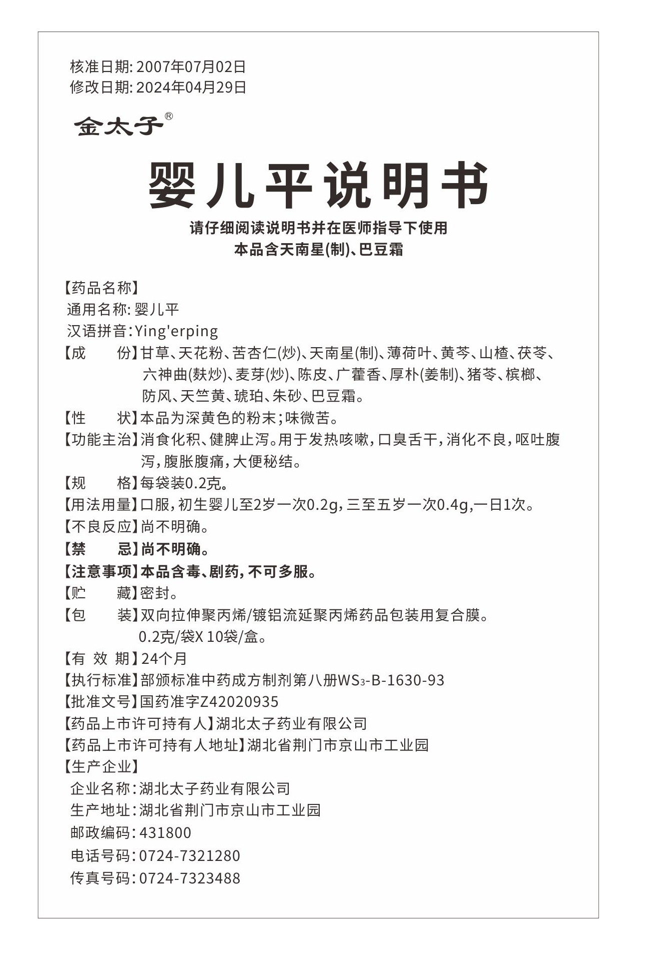 婴儿平说明书-1.jpg